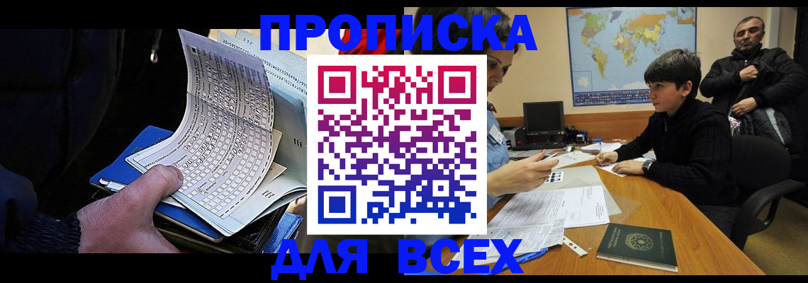 прописка в квартире в Донском